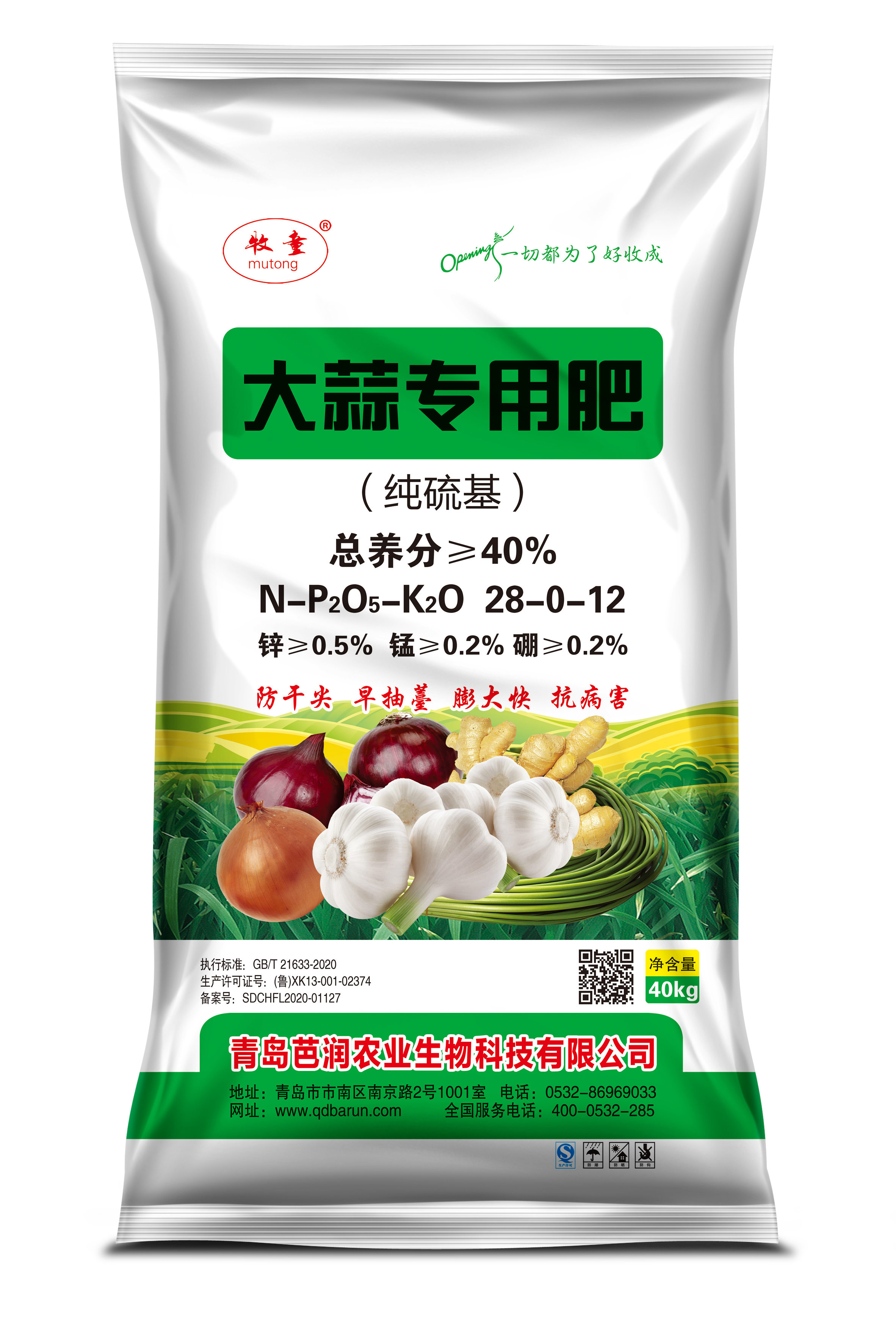 大蒜專用肥(28-0-12)